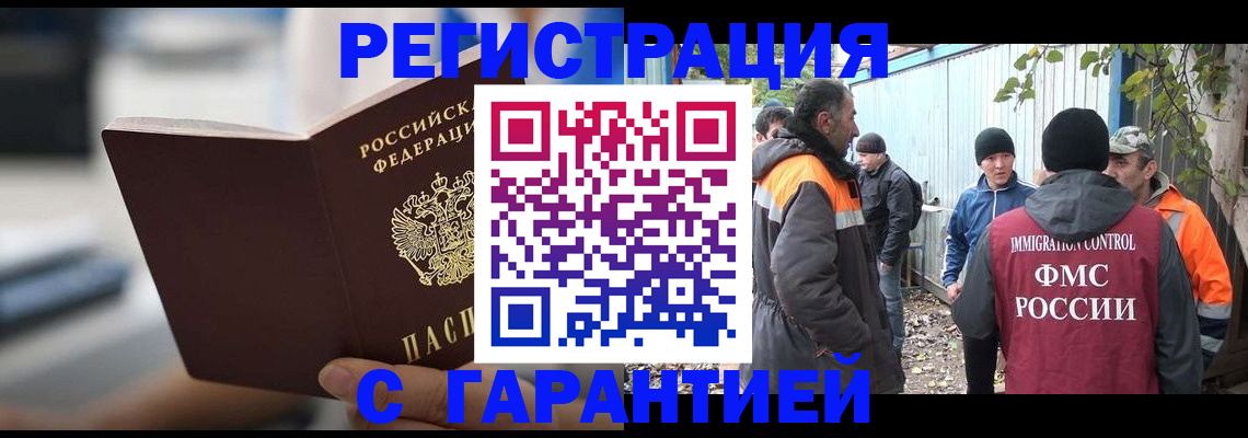 временная регистрация надежно в Донском