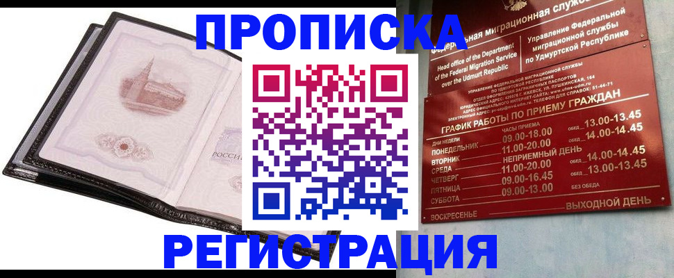 прописка 2025 в Донском