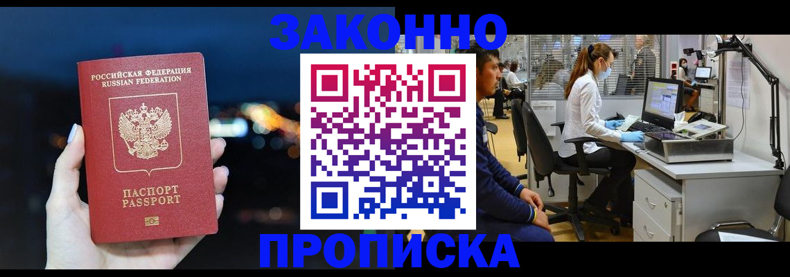 прописка иностранных граждан в Донском