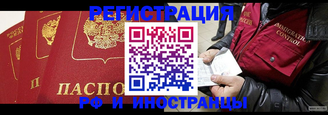 временная регистрация в квартире в Донском