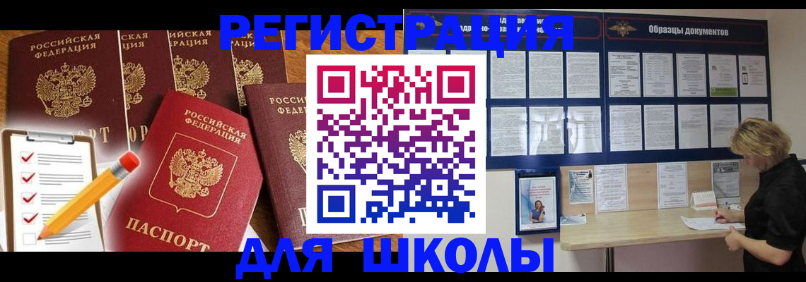 временная прописка в Донском