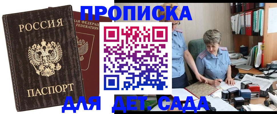 временная регистрация надежно в Донском